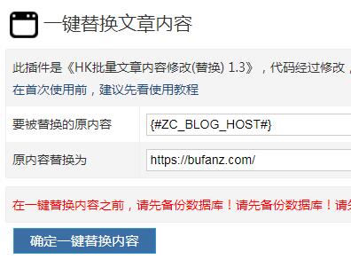 ZBlog插件[一键替换文章内容]使用教程