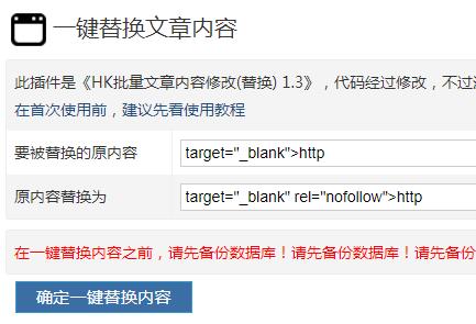 ZBlog插件[一键替换文章内容]使用教程