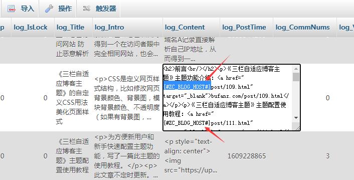 ZBlog插件[一键替换文章内容]使用教程
