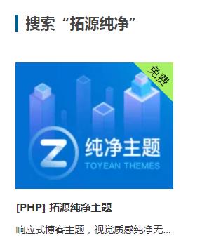 Zblog免费主题:拓源纯净主题