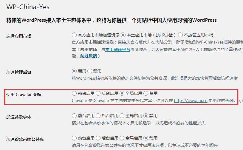 Cravatar：解决Gravatar公共头像服务无法访问的问题