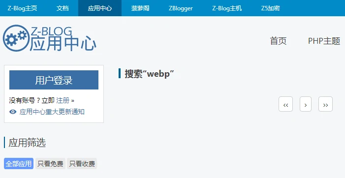 ZBlog没有上传图片生成或者转换WebP格式插件的解决办法