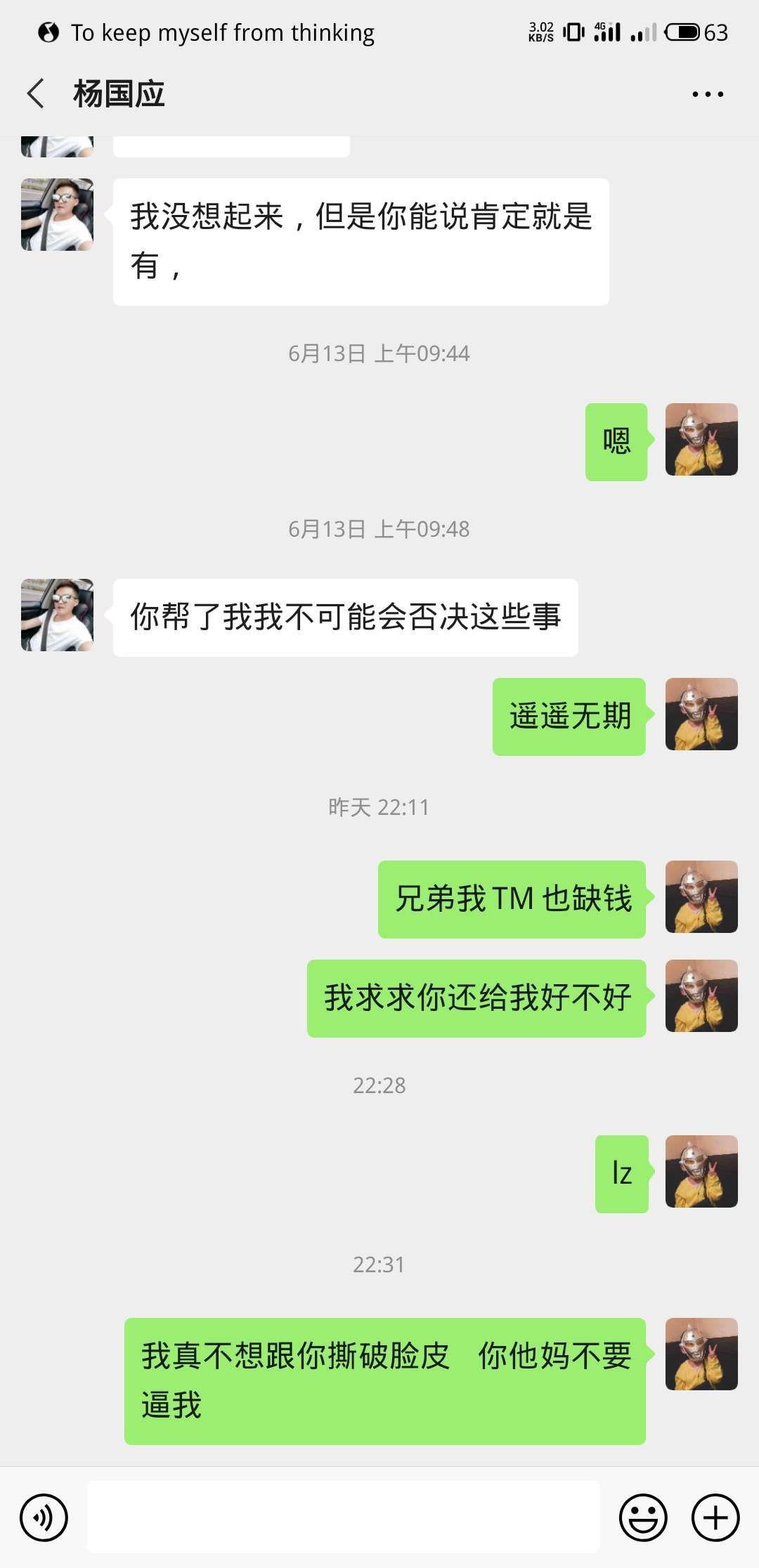 借钱的时候是孙子，还钱的时候都是爹