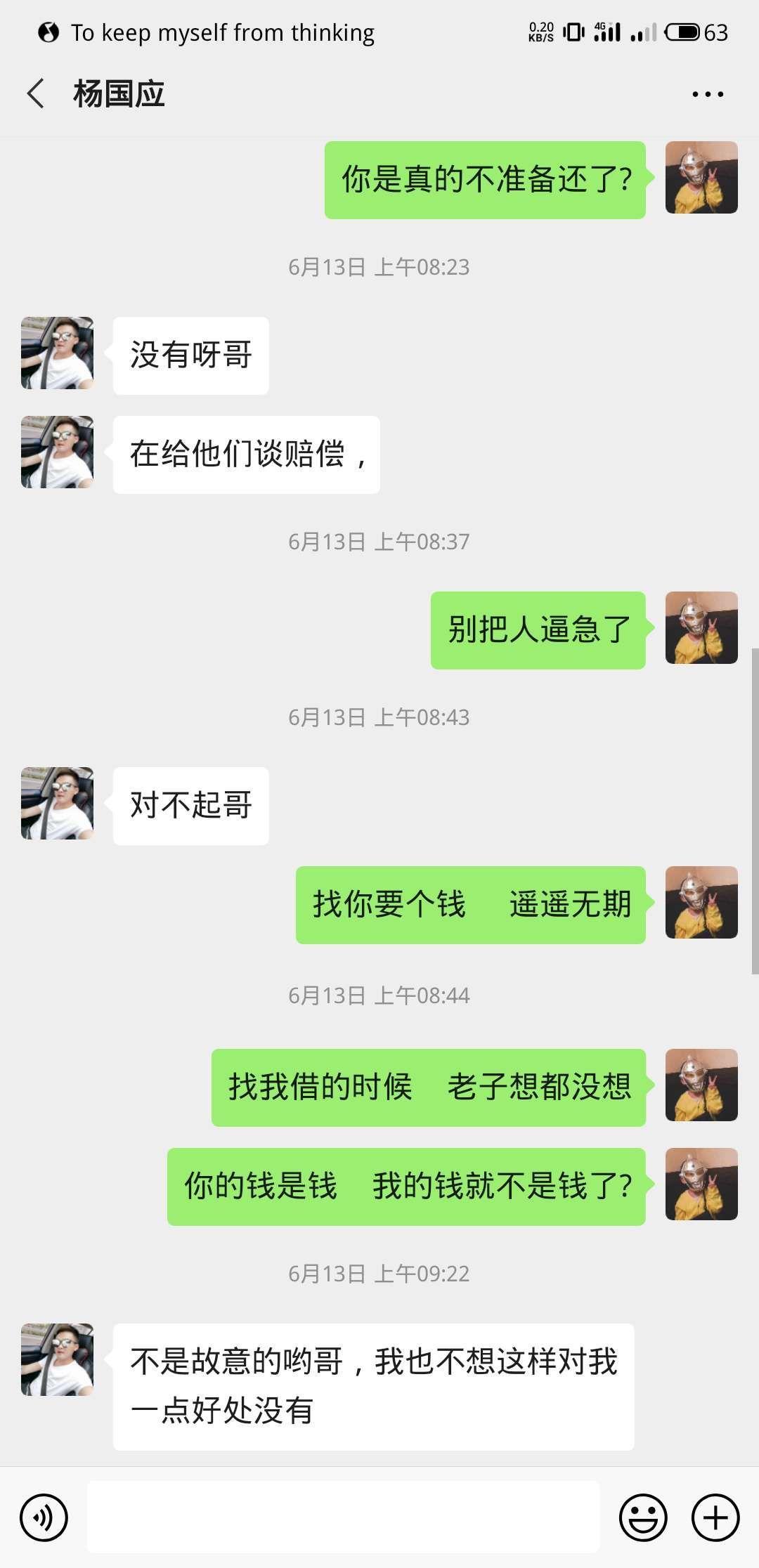 借钱的时候是孙子，还钱的时候都是爹