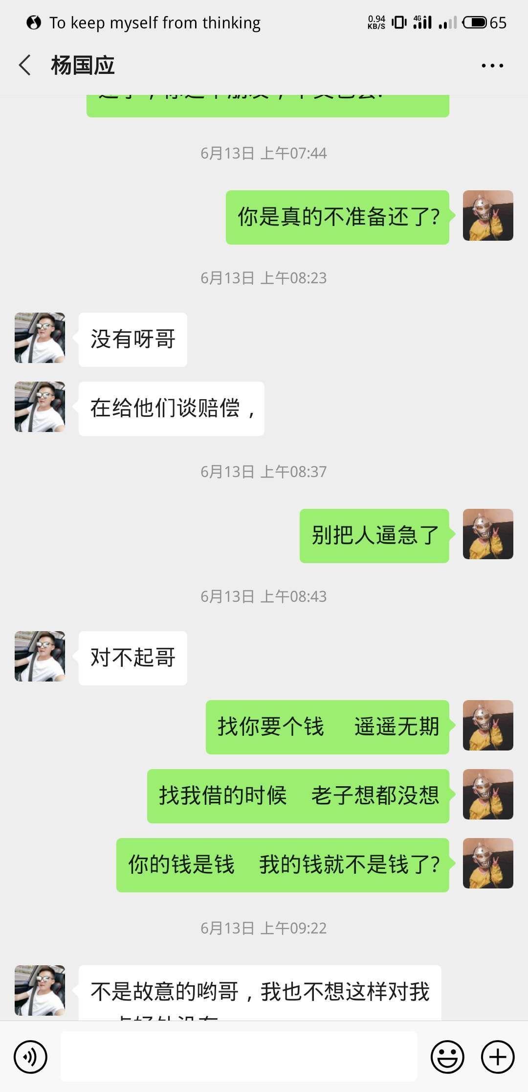 借钱的时候是孙子，还钱的时候都是爹