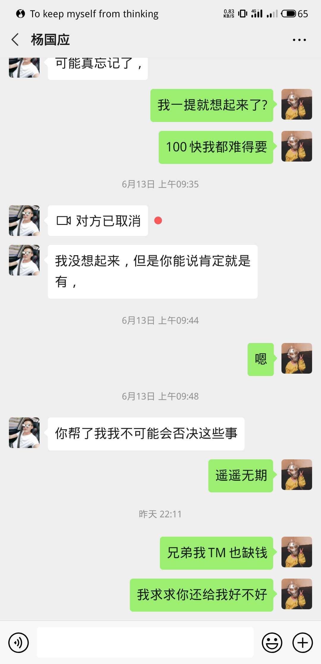 借钱的时候是孙子，还钱的时候都是爹