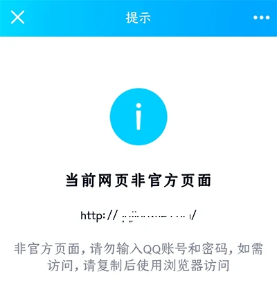 域名网址被腾讯QQ拦截的解决办法
