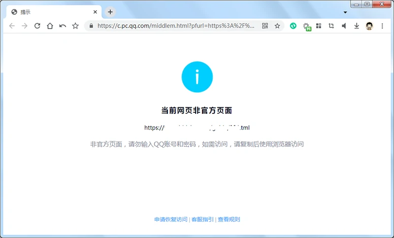 域名网址被腾讯QQ拦截的解决办法