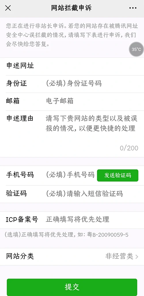 域名网址被腾讯QQ拦截的解决办法