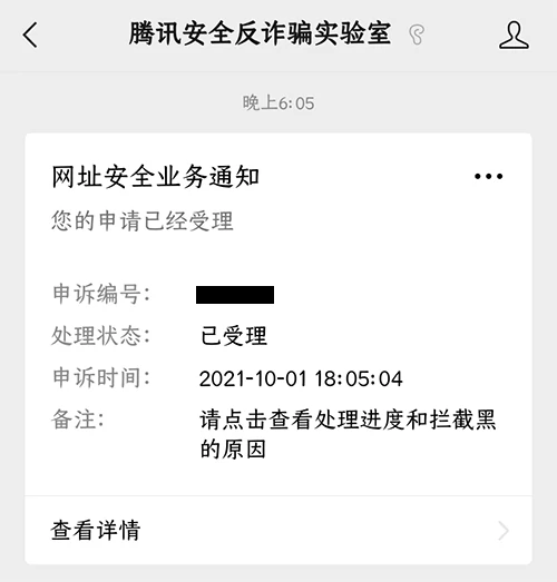 域名网址被腾讯QQ拦截的解决办法