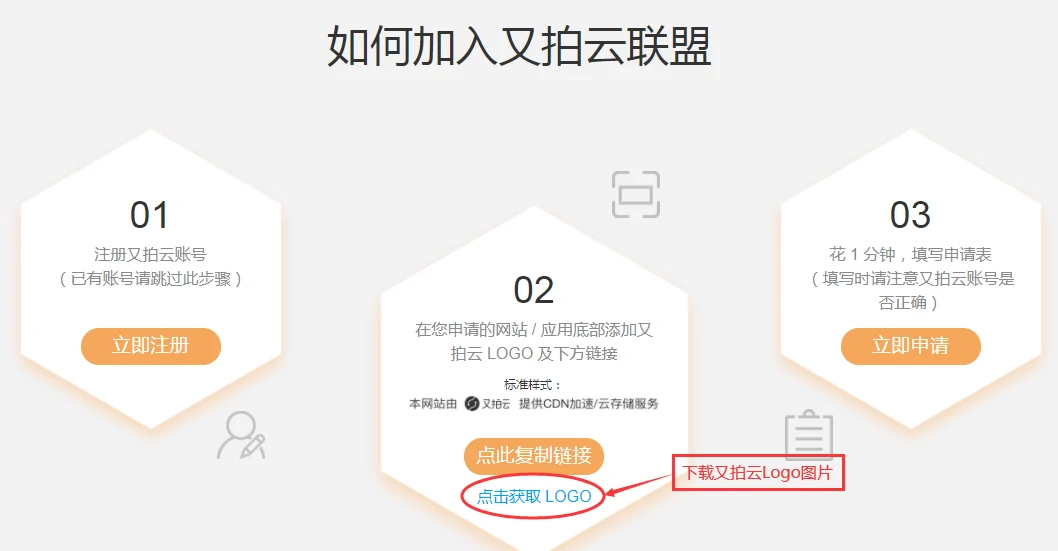 申请又拍云联盟 免费使用CDN和云存储（对象存储）服务
