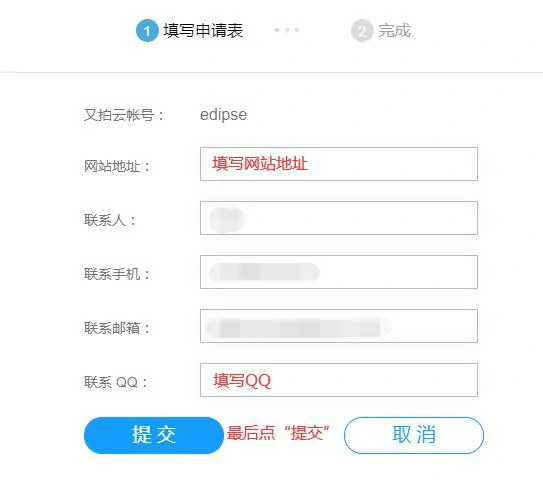 申请又拍云联盟 免费使用CDN和云存储（对象存储）服务