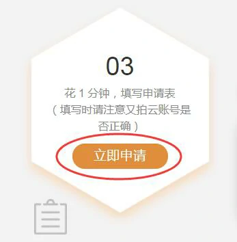 申请又拍云联盟 免费使用CDN和云存储（对象存储）服务