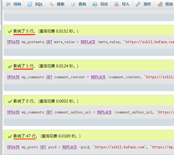 WordPress旧域名更换新域名的方法