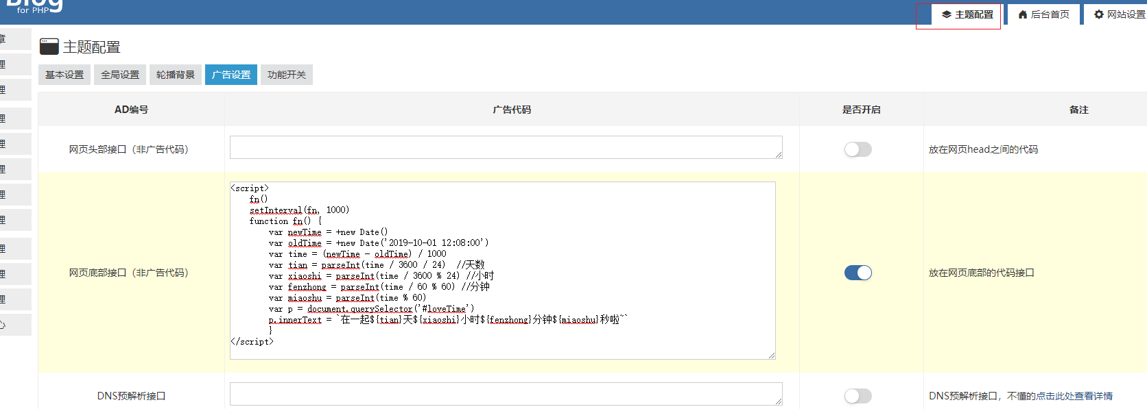 Zblog侧边栏情侣日期计时