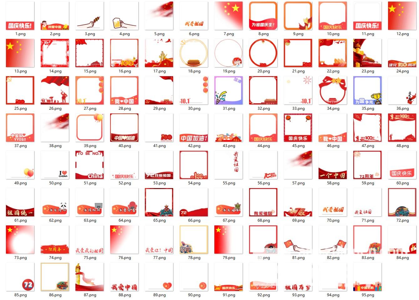 国庆头像在线生成，95种款式可选~