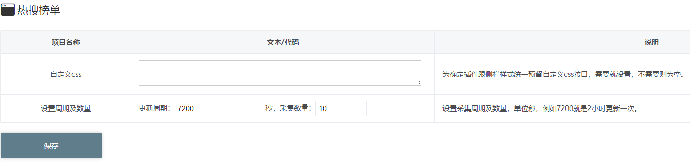 Z-blog侧边栏热搜榜单插件