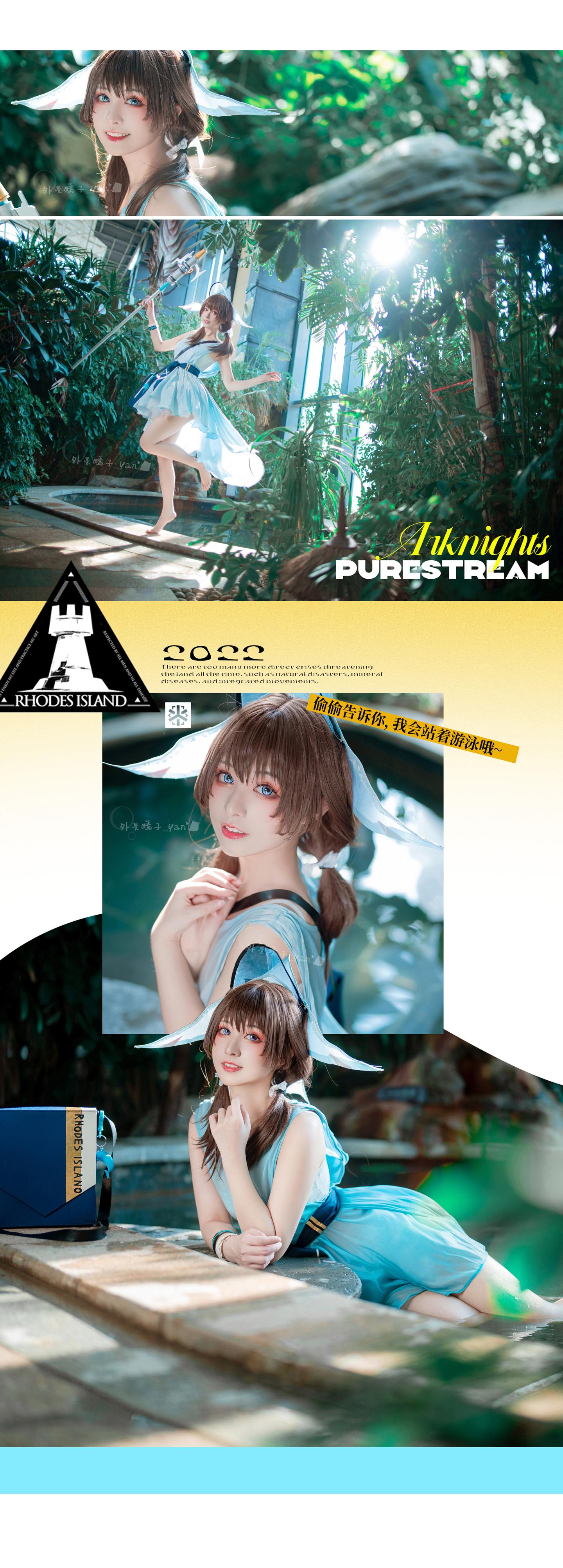 《明日方舟》清流cosplay