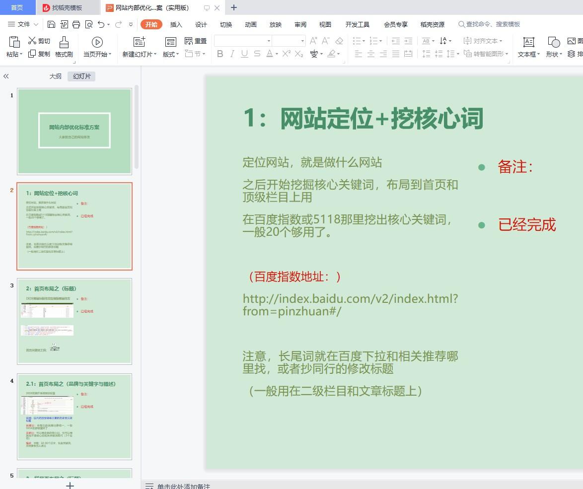 网站内部优化标准方案(实用版)【贱贱整理】