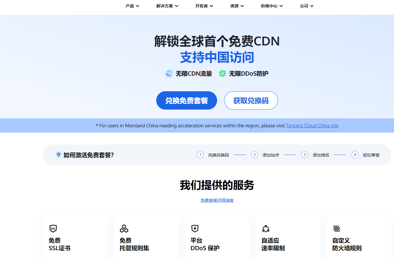 免费撸腾讯云cdn不限流量永久加速防护【亲测】
