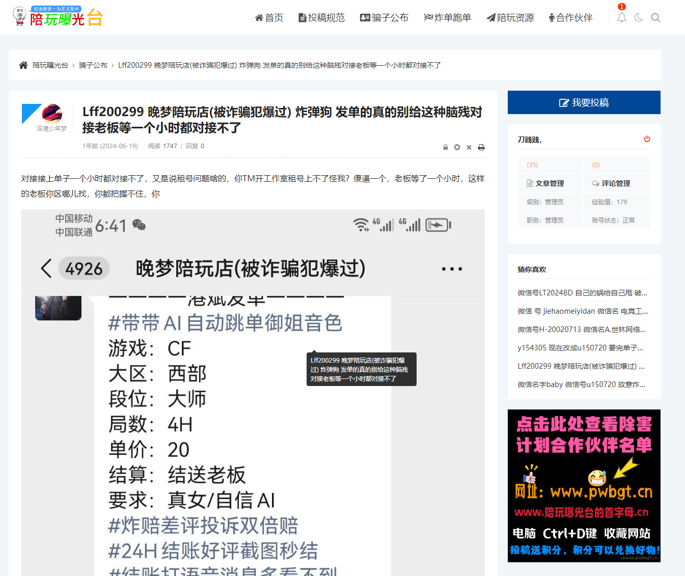 陪玩曝光台全站数据打包【精品资源】