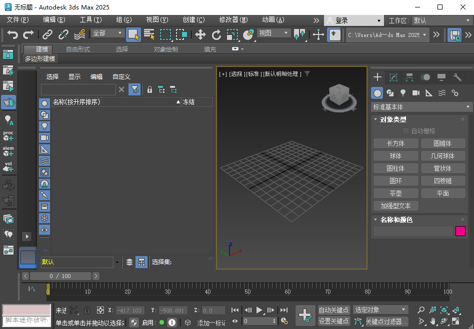 Autodesk 3DS MAX 所有版本合集 【附激活】