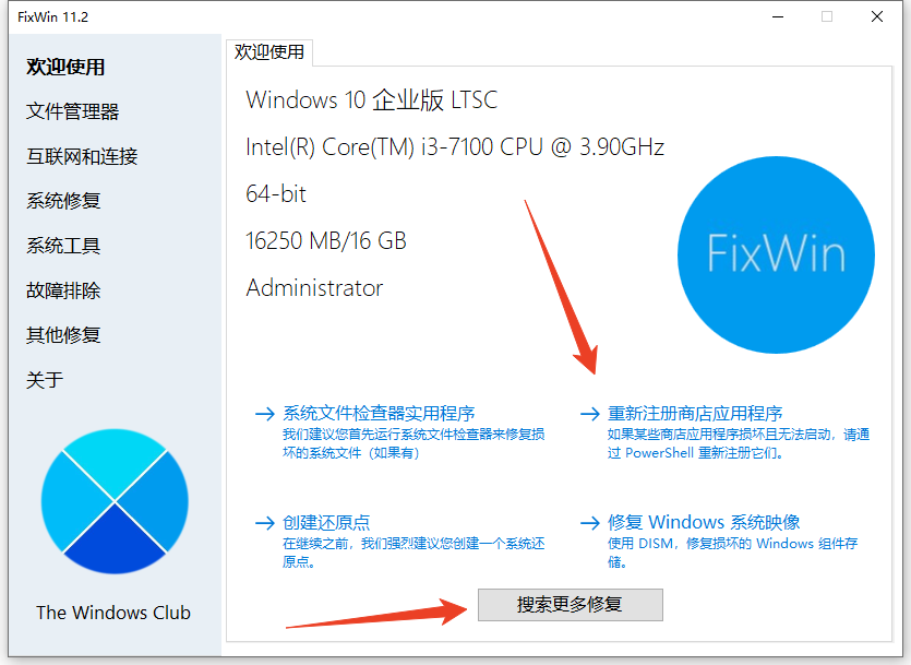 FixWin_v11.2系统修复工具【装机必备】