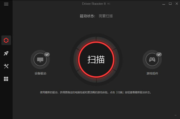 Driver Booster PRO驱动更新软件【必备软件】