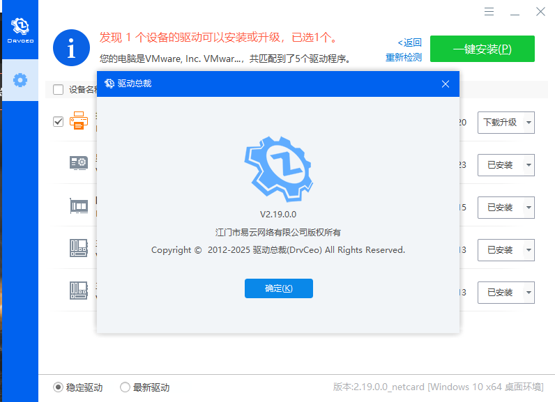 驱动总裁2.19.0单文件离线版免扫码登录【装机必备】