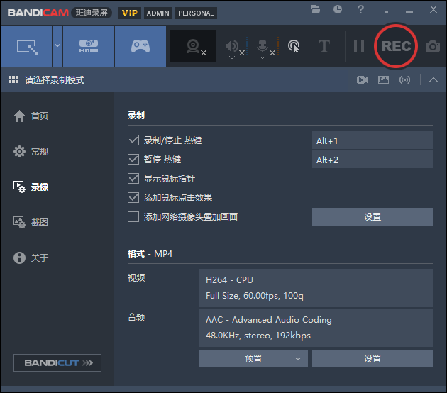 Bandicam（班迪录屏）破解版【必备软件】