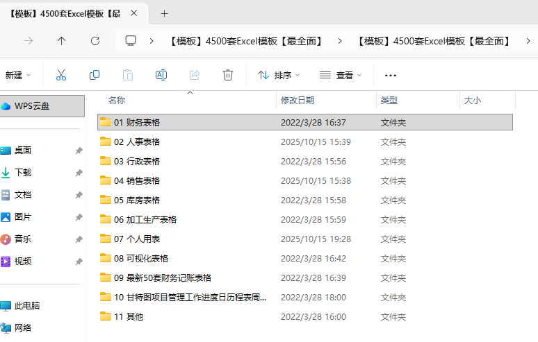 【模板】4500套Excel模板【最全面】