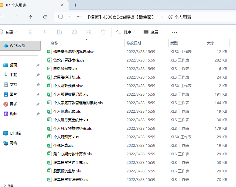 【模板】4500套Excel模板【最全面】