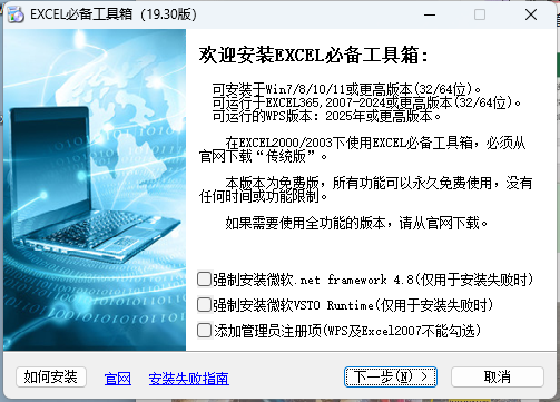 Excel必备工具箱 上百种功能【必备软件】