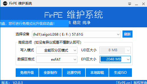 FirPE-V2.0.3   免费纯净pe维护系统   【装机必备】