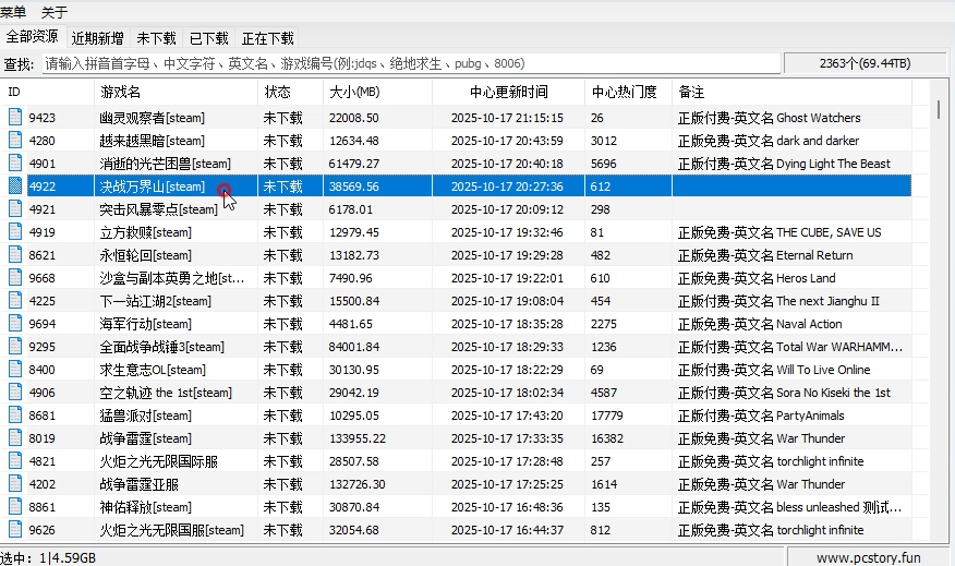 蘑菇下载器(免费下载收费游戏)   【必备软件】