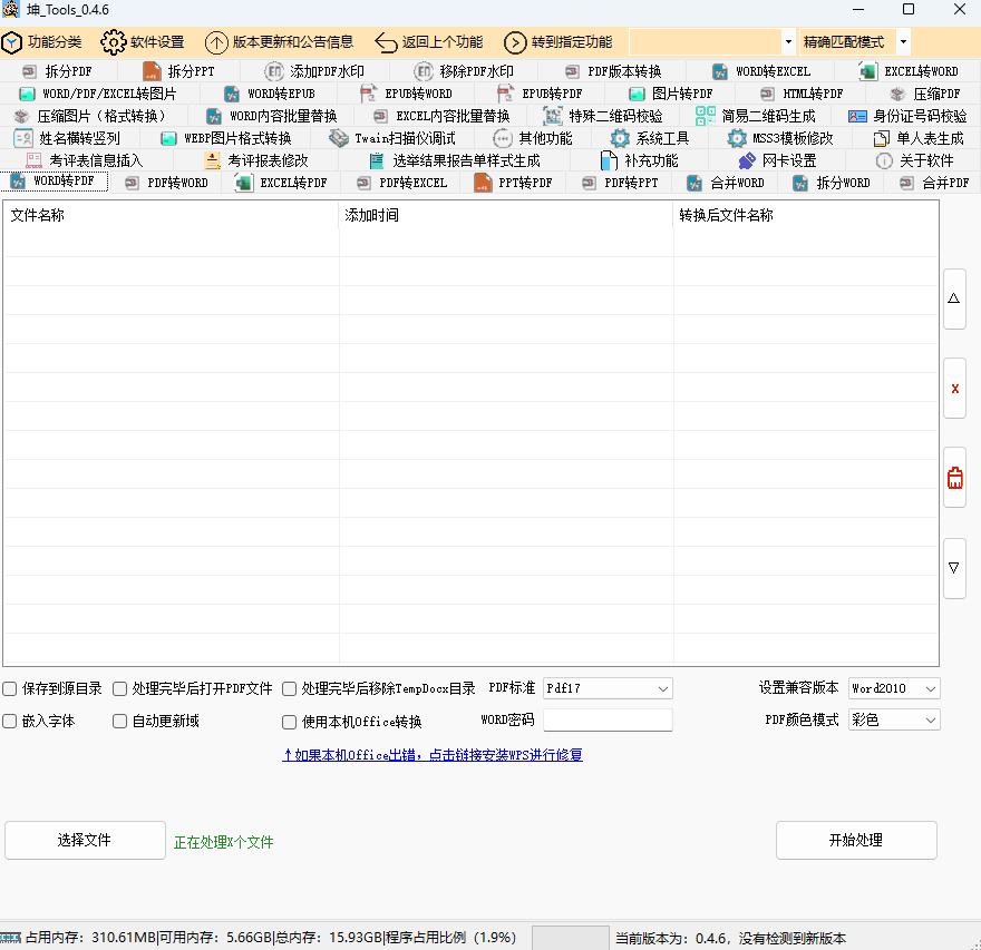 坤Tools(文档编辑工具) v0.4.6 正式版  【必备软件】