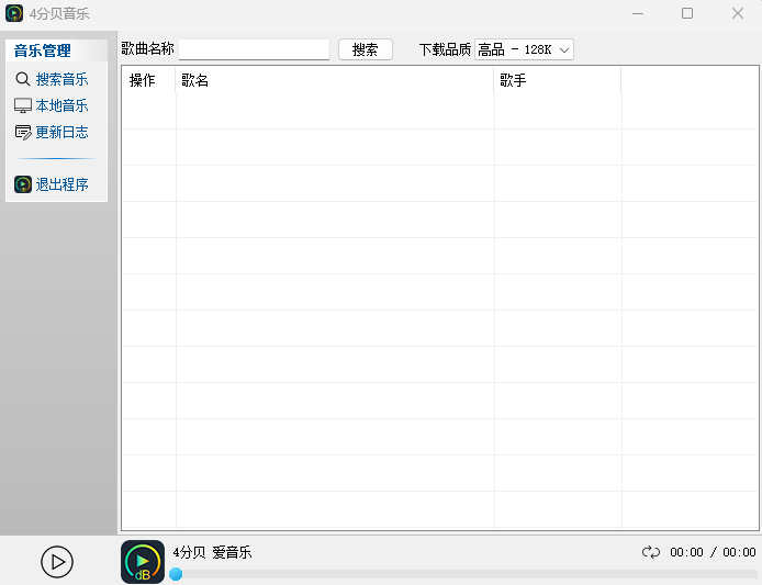 4分贝音乐=免费听+无损下+纯净体验 【必备软件】
