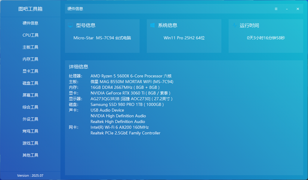 图吧工具箱 【必备软件】