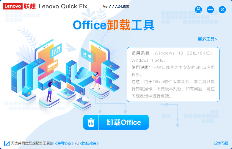 Office卸载工具 【必备软件】