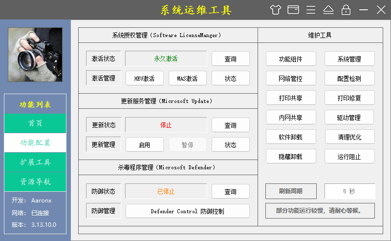 系统运维工具（System Operations Tool）