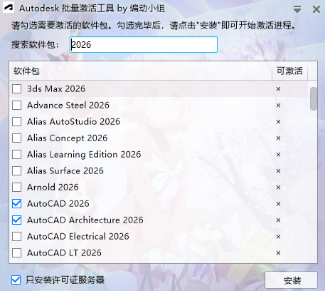 Autodesk设计软件批量激活工具