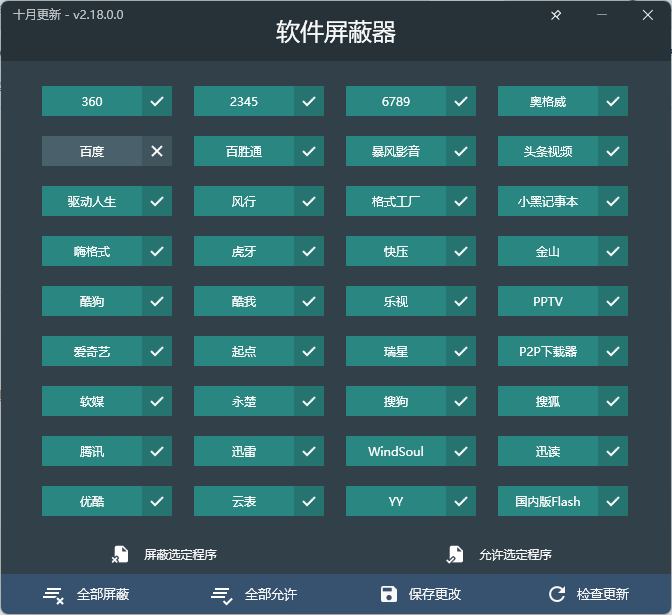 软件屏蔽器，一键拦截流氓软件+弹窗广告