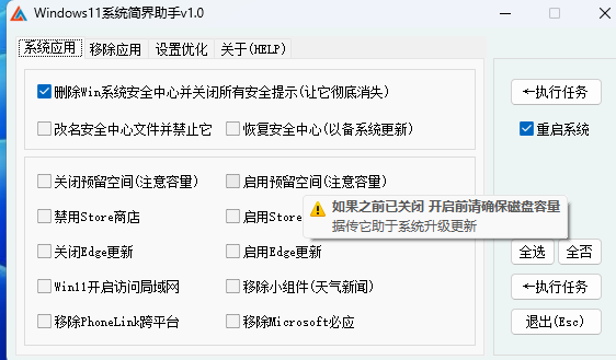Windows11系统简界助手v1.0 - 为原版系统而做