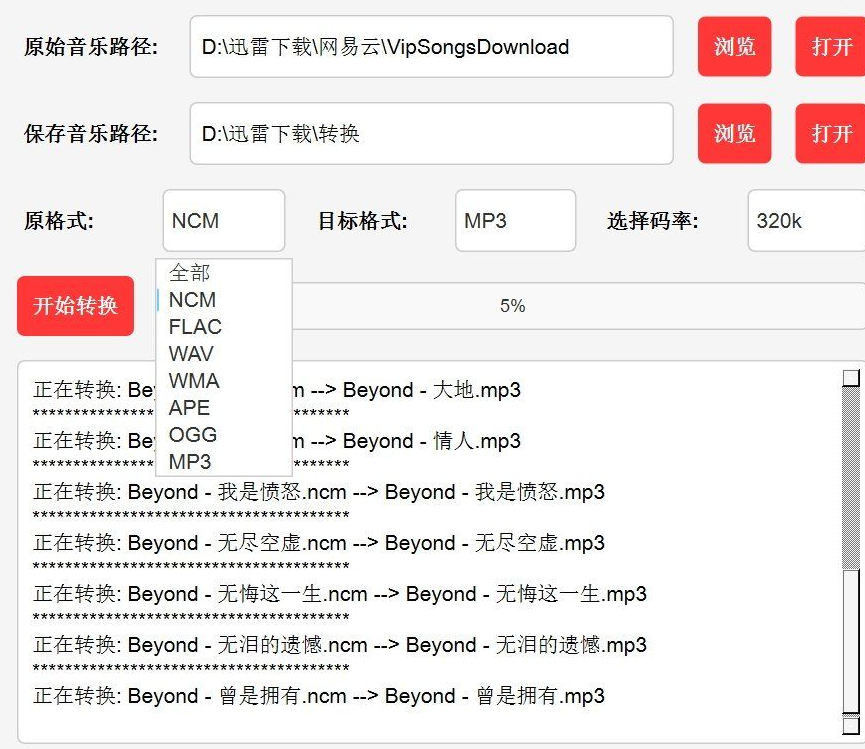 音乐格式转换工具(MusicConventor) 超强大!