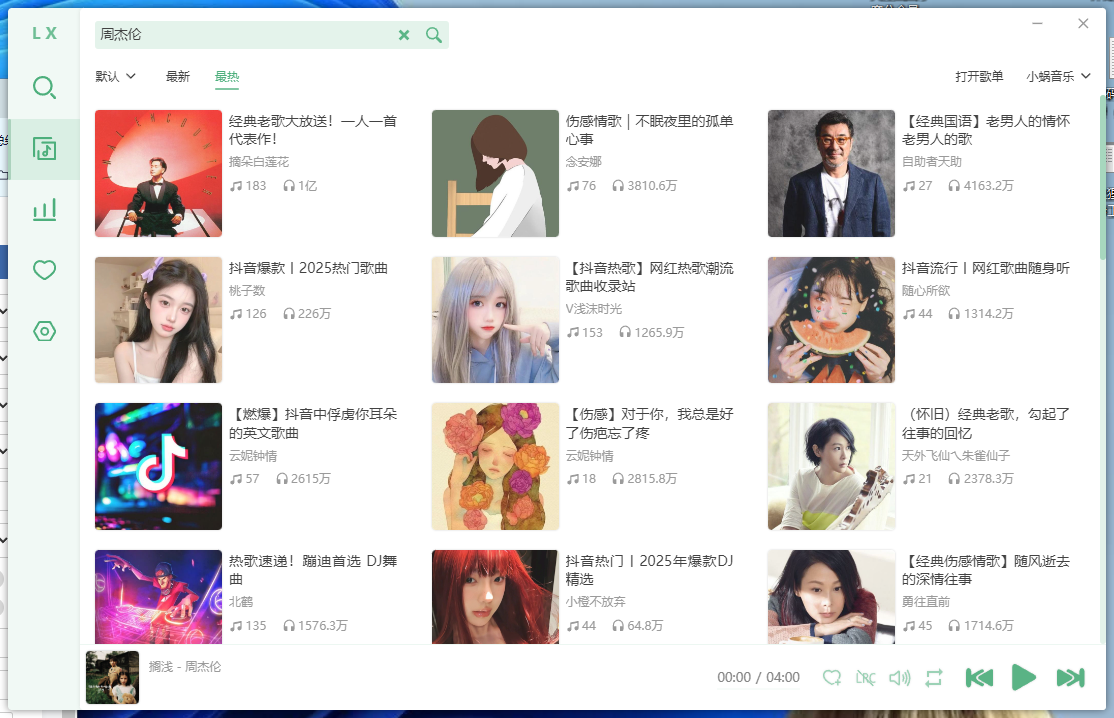 免费音乐播放下载 洛雪音乐【三端+音源打包】