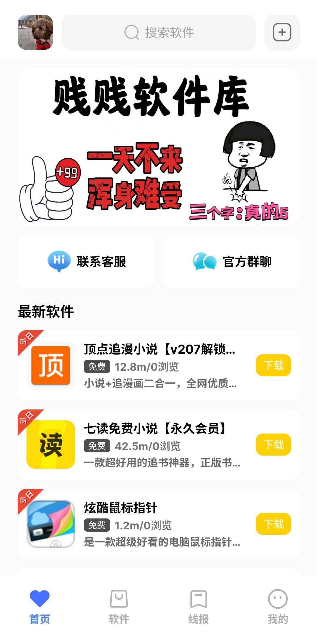 贱贱软件库正式与大家见面啦!,第4张 贱贱软件库正式与大家见面啦!,第4张